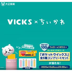 ちいかわコラボ ポケットヴィックス