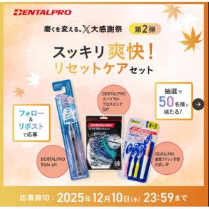 リセットケアセット