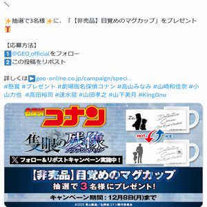 映画『名探偵コナン 隻眼の残像』マグカップ