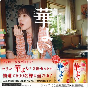 キリン華よい2缶セット