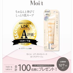 モイット シアーモイストベース