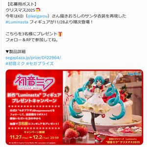 Luminasta フィギュア 初音ミク