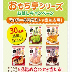 丸美屋「おもち亭シリーズ」5品詰め合わせ