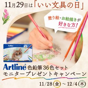 Artline 色鉛筆 36色セット