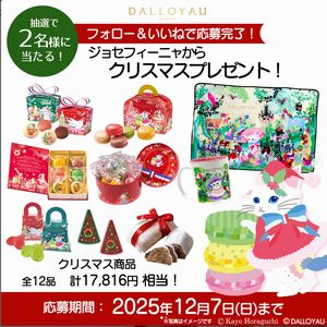 ダロワイヨコラボ商品含むクリスマス商品