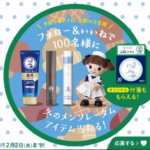 冬のメンソレータムアイテム詰め合わせ