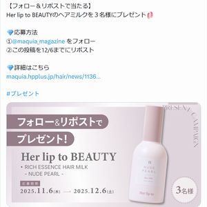 Her lip to BEAUTY ヘアミルク