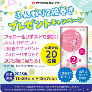 ふんわりやさしい2倍巻きトイレットペーパー
