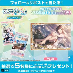 プロジェクトセカイ ウエハース 1箱