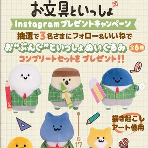 お文具といっしょ ぬいぐるみ