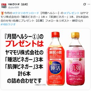 「睡活ビネガー」+「肌弾ビネガー」