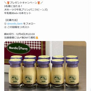 オホーツク牛乳プリン(バニラビーンズ)