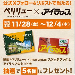 映画『ペリリュー －楽園のゲルニカ－』スケッチブック　他