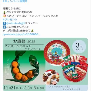 ＜メリーチョコレート＞ スイーツミックス