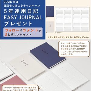 5年連用日記 EASY JOURNAL