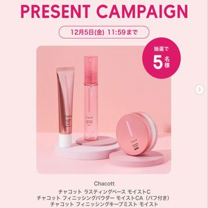 Chacottの秋冬限定モイストシリーズ