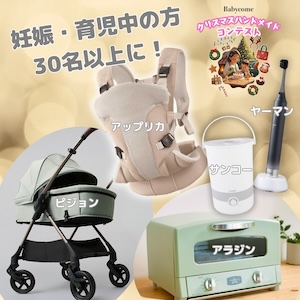 高級ベビーカー・最新抱っこ紐など多数