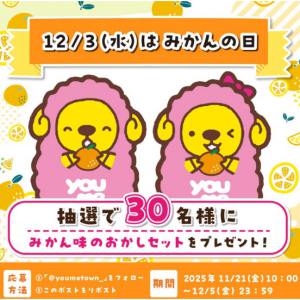 みかん味のおかしセット