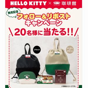 ハローキティ珈琲館コラボハッピーバッグ