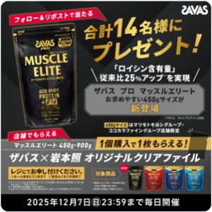 ザバス プロ マッスルエリート 450g