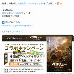 映画『ペリリュー ―楽園のゲルニカ―』ノベルティセット