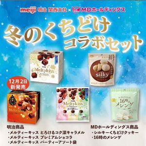 冬のくちどけコラボ お菓子セット