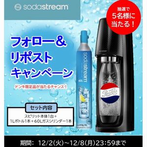 ドンキ限定 炭酸水メーカーセット