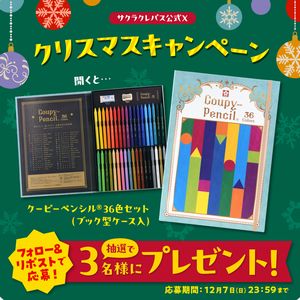 クーピー®36色セット