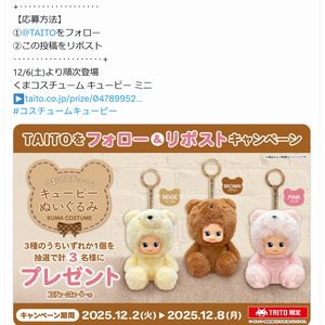 くまコスチュームキューピー ぬいぐるみ