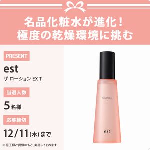 est ザ ローション EX T