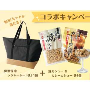 焼カシュー・カレーカシュー　他