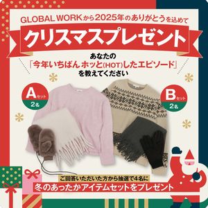 あったかアイテムセット