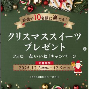 おすすめクリスマススイーツ