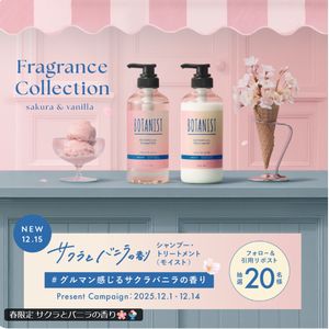 ボタニスト シャンプー&トリートメント