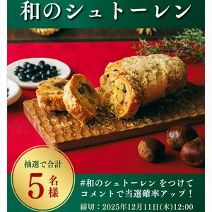 和のシュトーレン