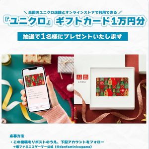「ユニクロ」ギフトカード1万円分