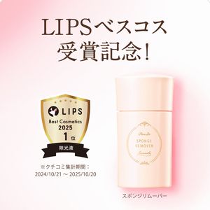 スポンジリムーバー