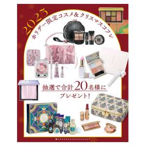 2025ホリデー限定コスメ＆コフレ