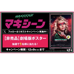MaXXXine #マキシーン　非売品劇場版ポスター