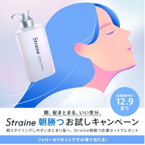 Straine シャンプー＆トリートメント＆オイル