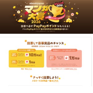 PayPayポイント10万円分 他