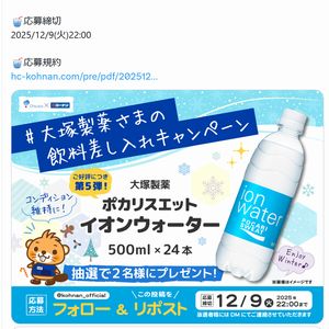 ポカリスエット イオンウォーター