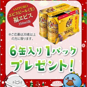 ヱビスビール〈生〉福ヱビス350ml6缶