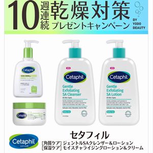 セタフィル 角質ケア・保湿ケア4点セット