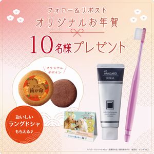 アパガード オリジナルお年賀