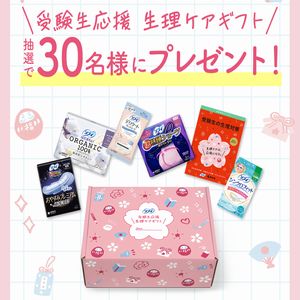 受験生応援 生理ケアギフト