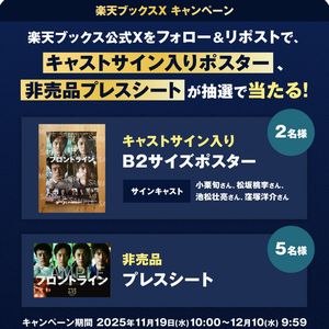 映画『フロントライン』サイン入りポスター　他