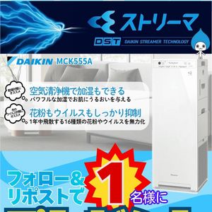 ダイキン 空気清浄機 MCK-555AY