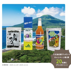 八丈島 パッションフルーツドリンク　他