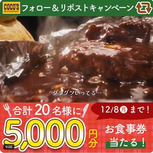 お食事券5,000円分